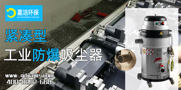 機加工用金屬工業(yè)吸塵器