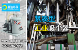 如何理解工業(yè)吸塵器的過(guò)濾精度