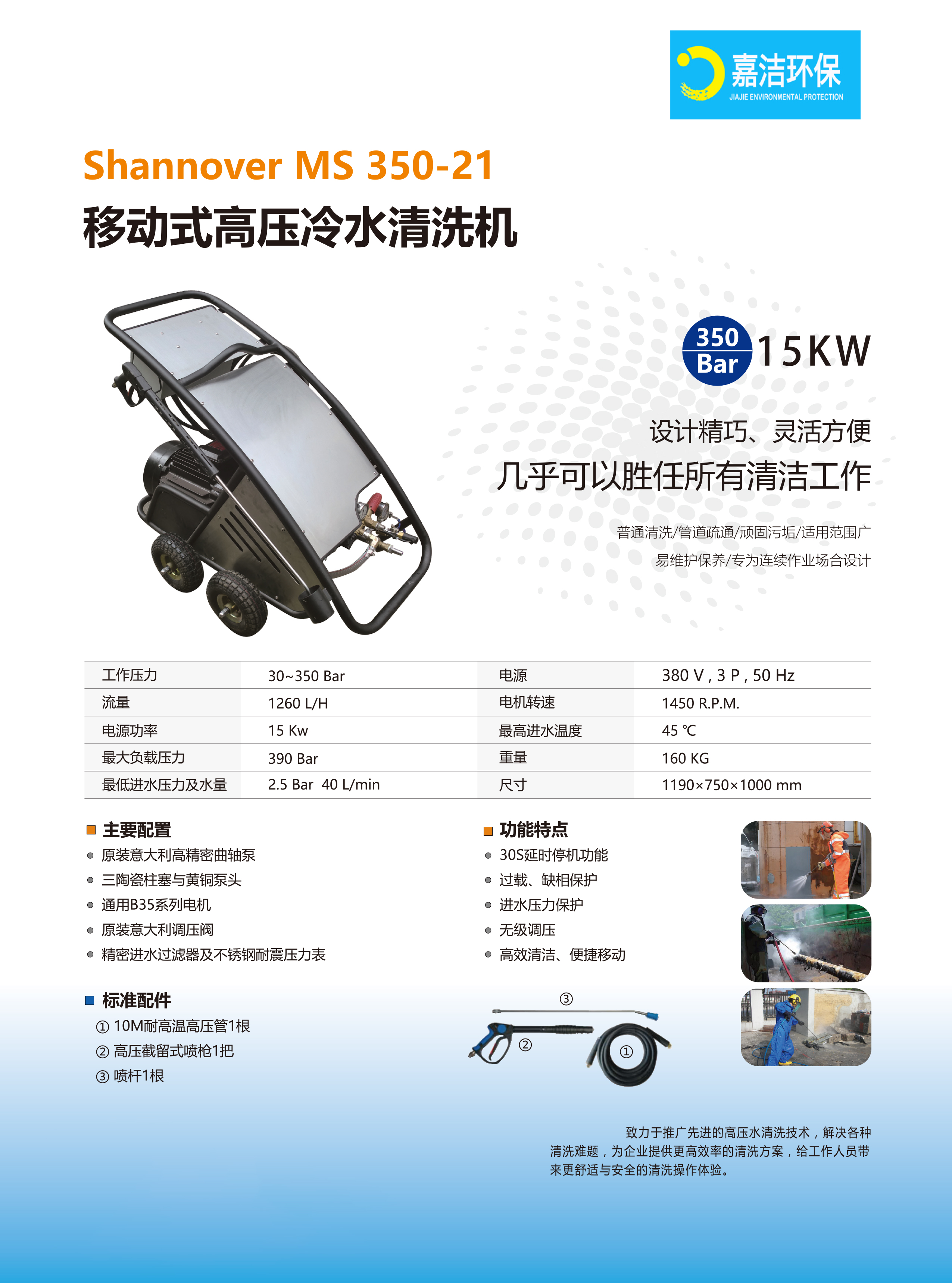 工商業(yè)高壓清洗機(jī)MS 350-21
