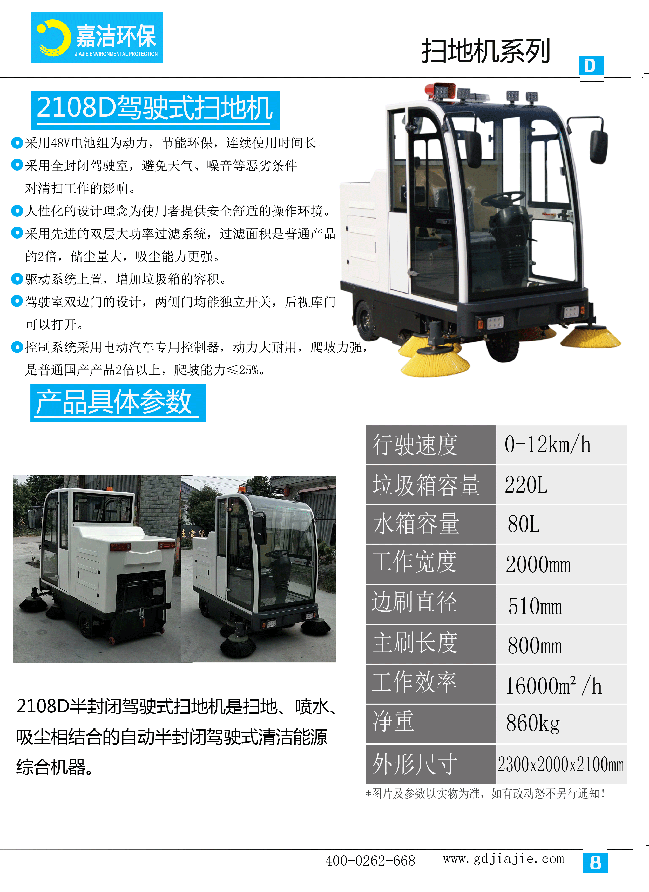2108D駕駛式掃地車