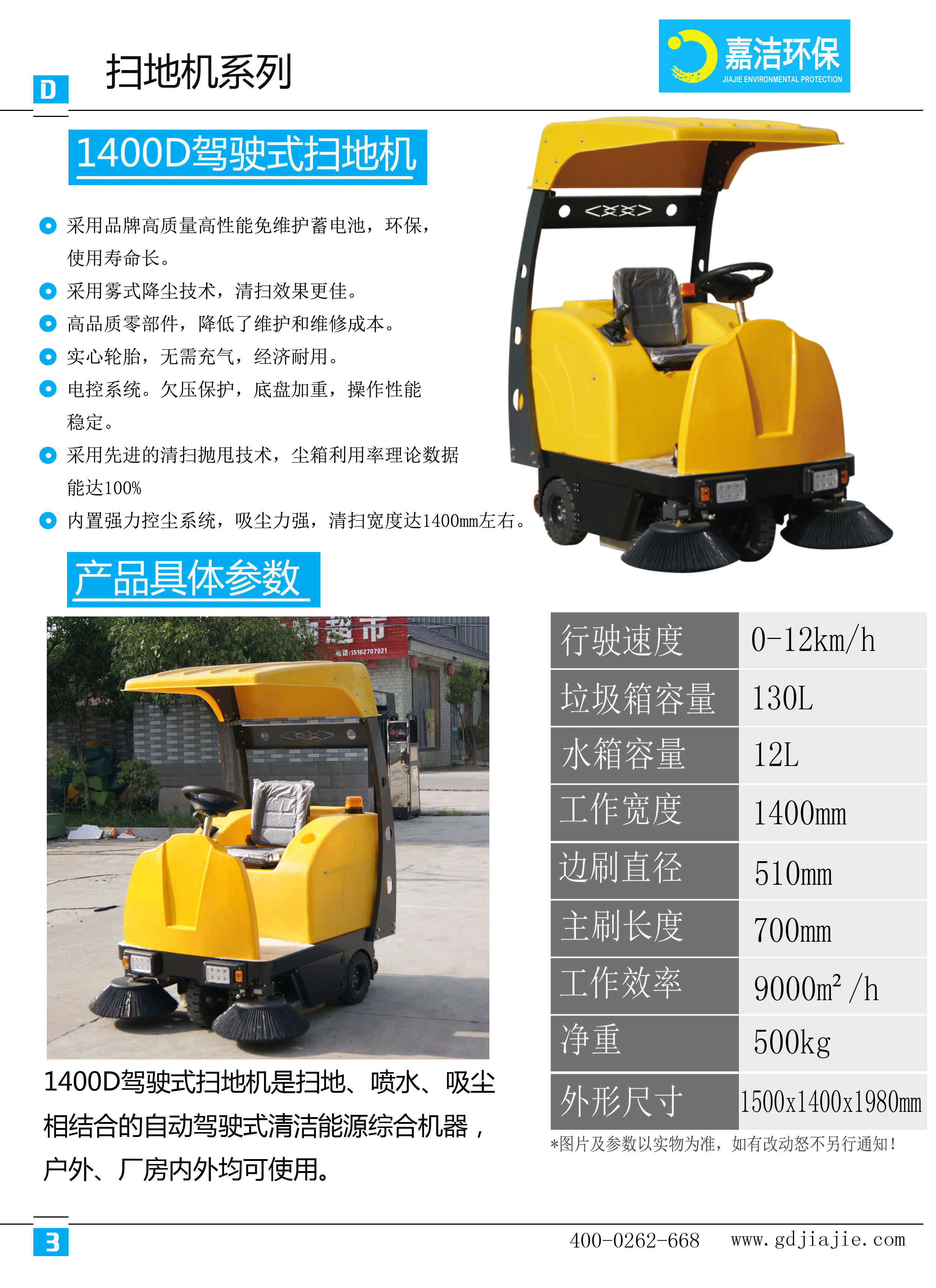 1400D駕駛式掃地車(chē)