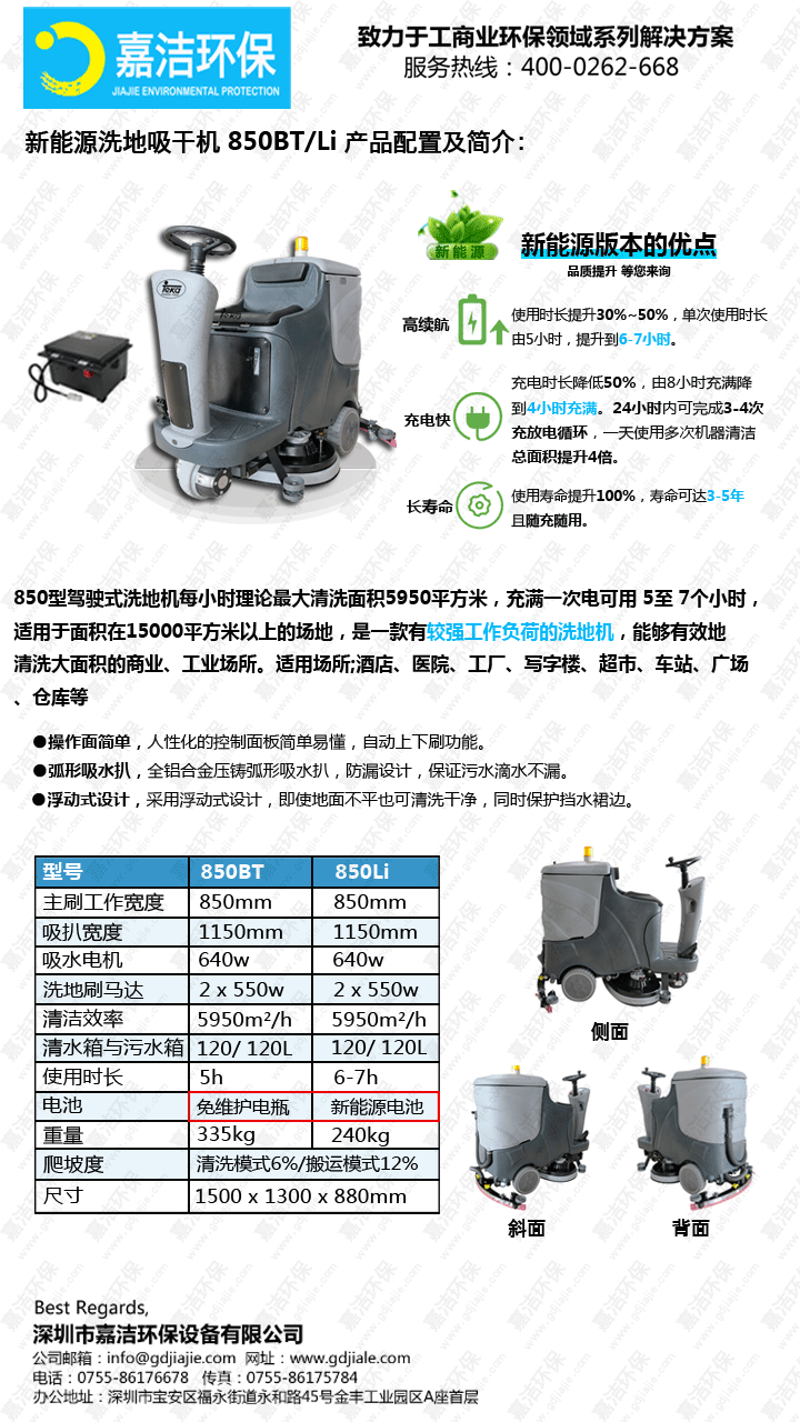 特凱新能源洗地機(jī)850Li