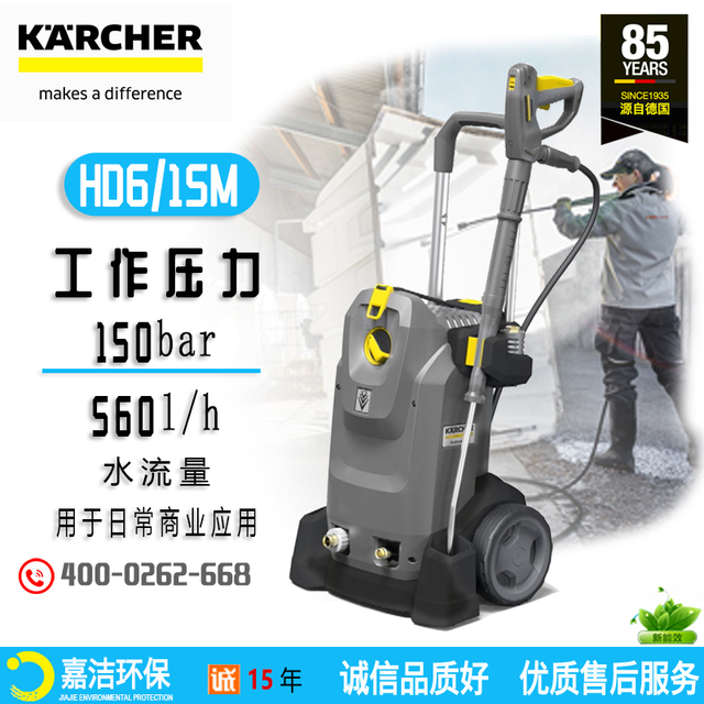 物業(yè)商用高壓清洗機(jī)HD6/15M