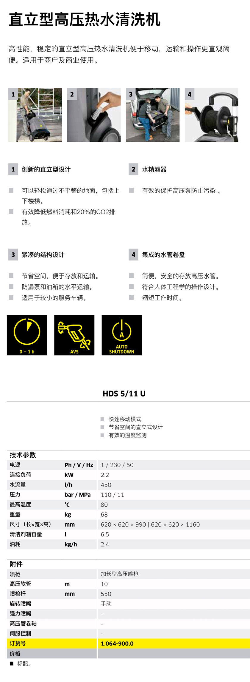 直立型高壓熱水清洗機HDS 5/11 U