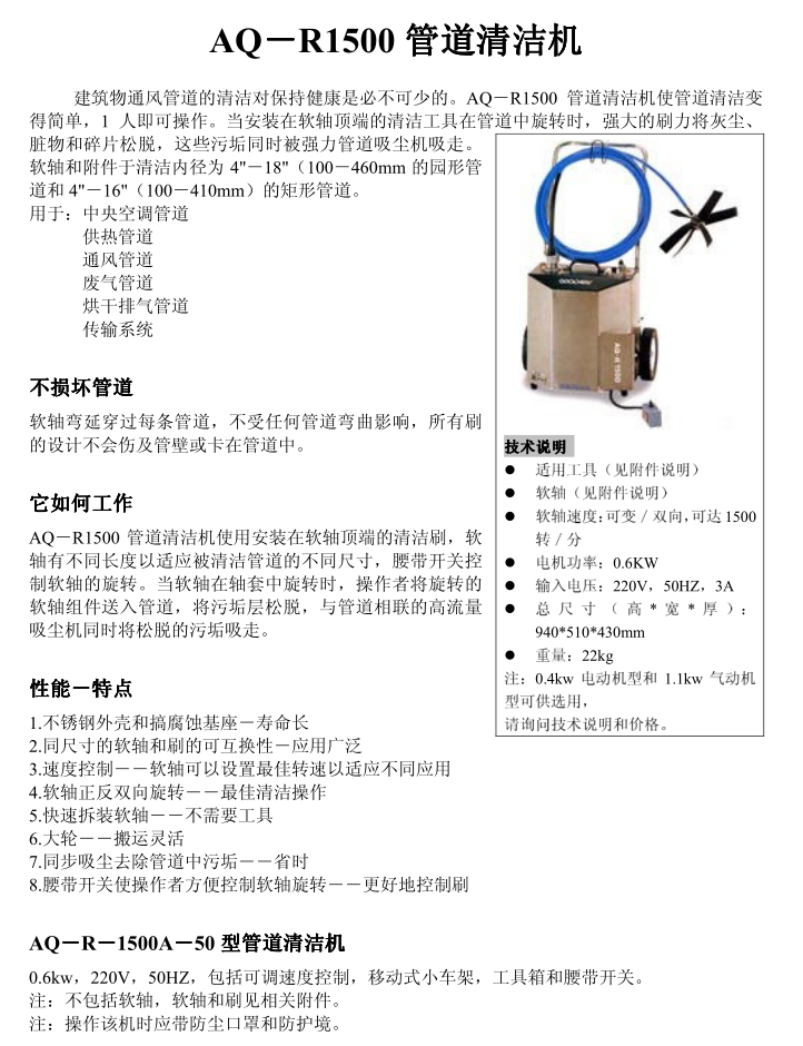 AQ-R1500管道清潔機