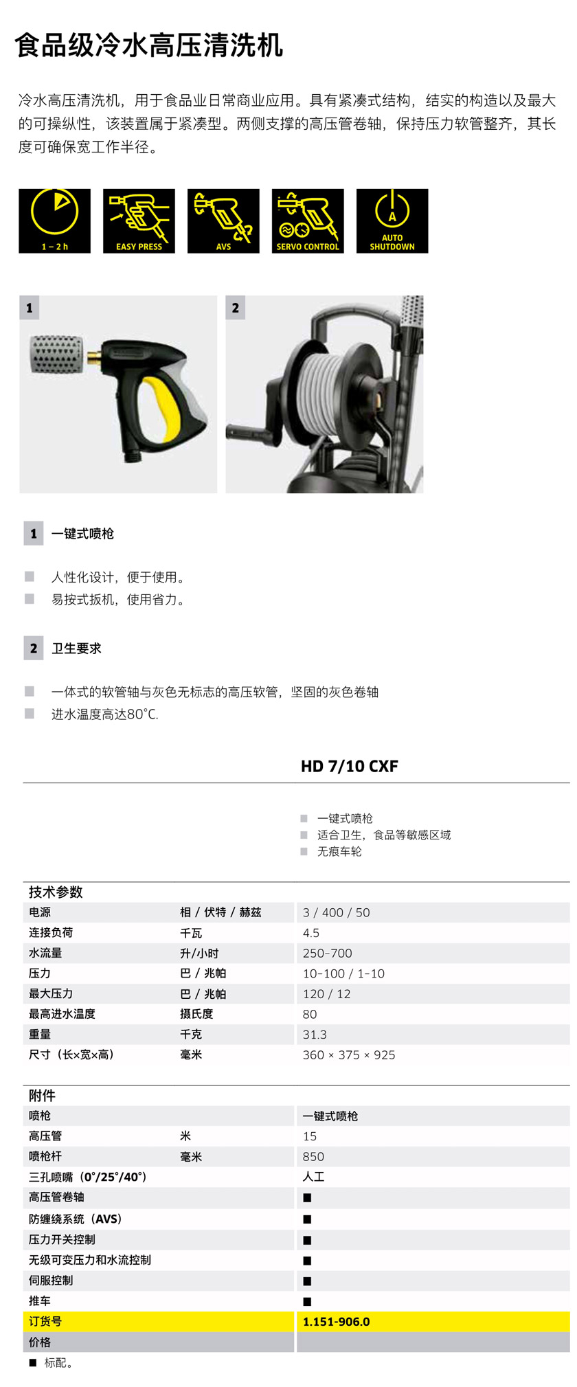 食品級冷水高壓清洗機(jī)HD 7/10